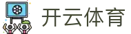 开云体育官网入口 - Kaiyun Sports 官方授权 APP 下载及一站式登录